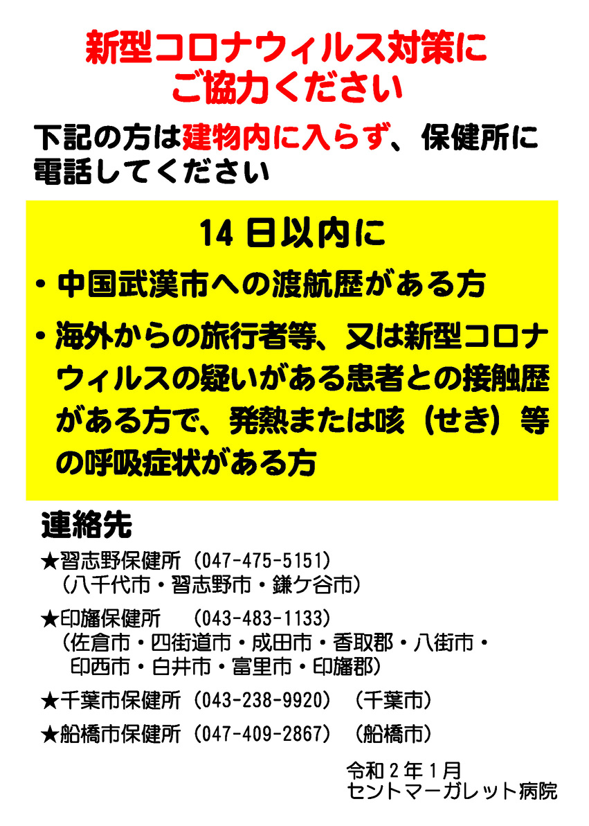 コロナウイルス対策(日本語)