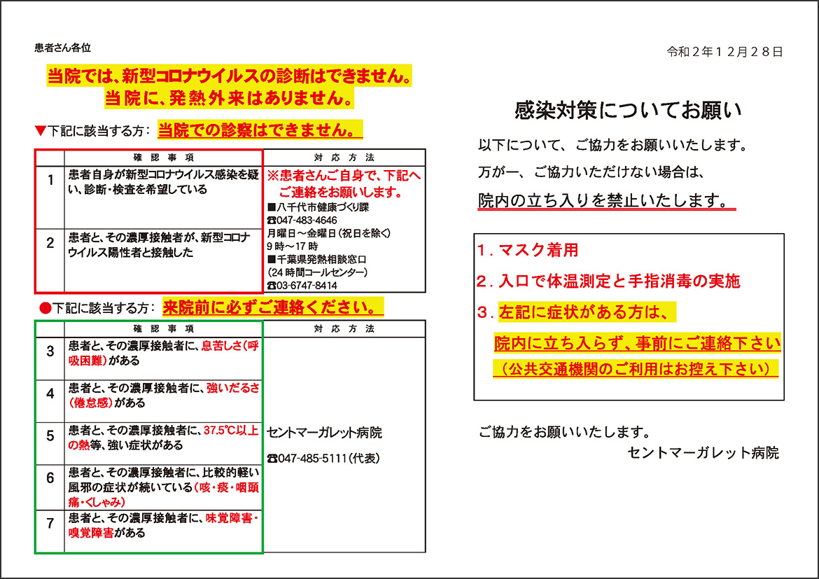 コロナウイルス診断について