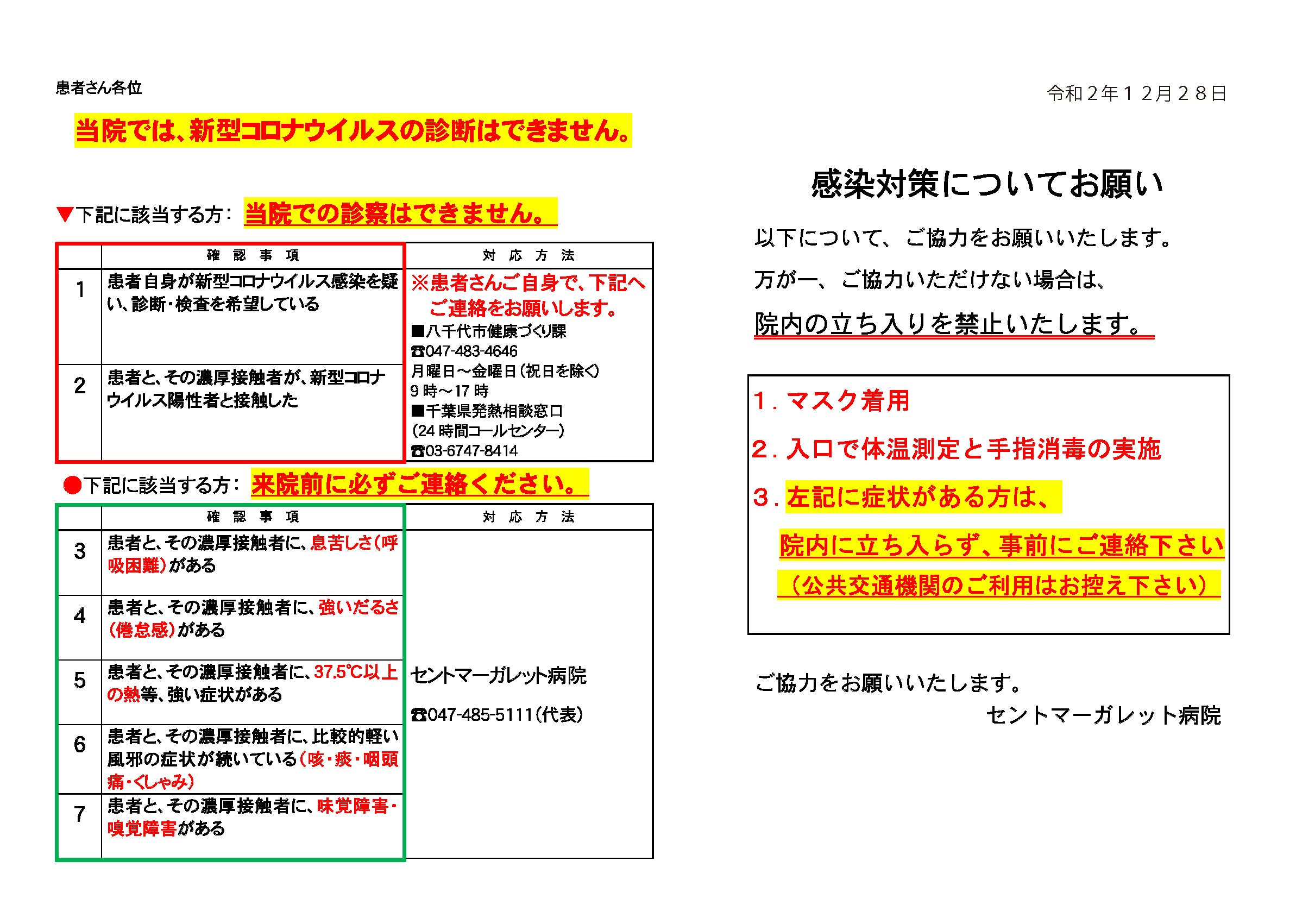 コロナウイルス診断について