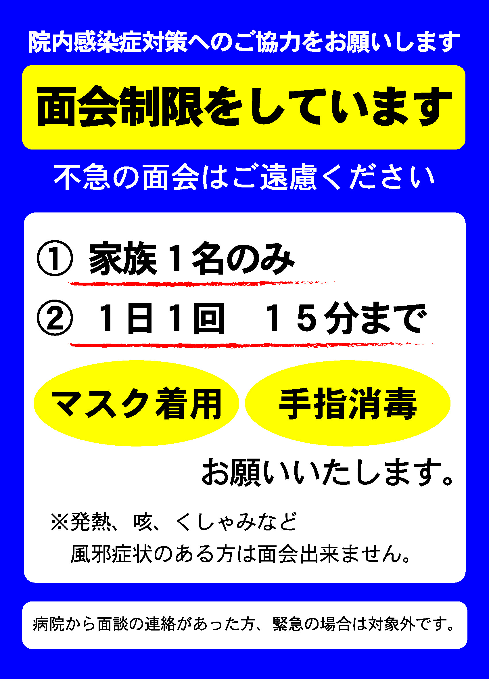 コロナウイルス対策(日本語)