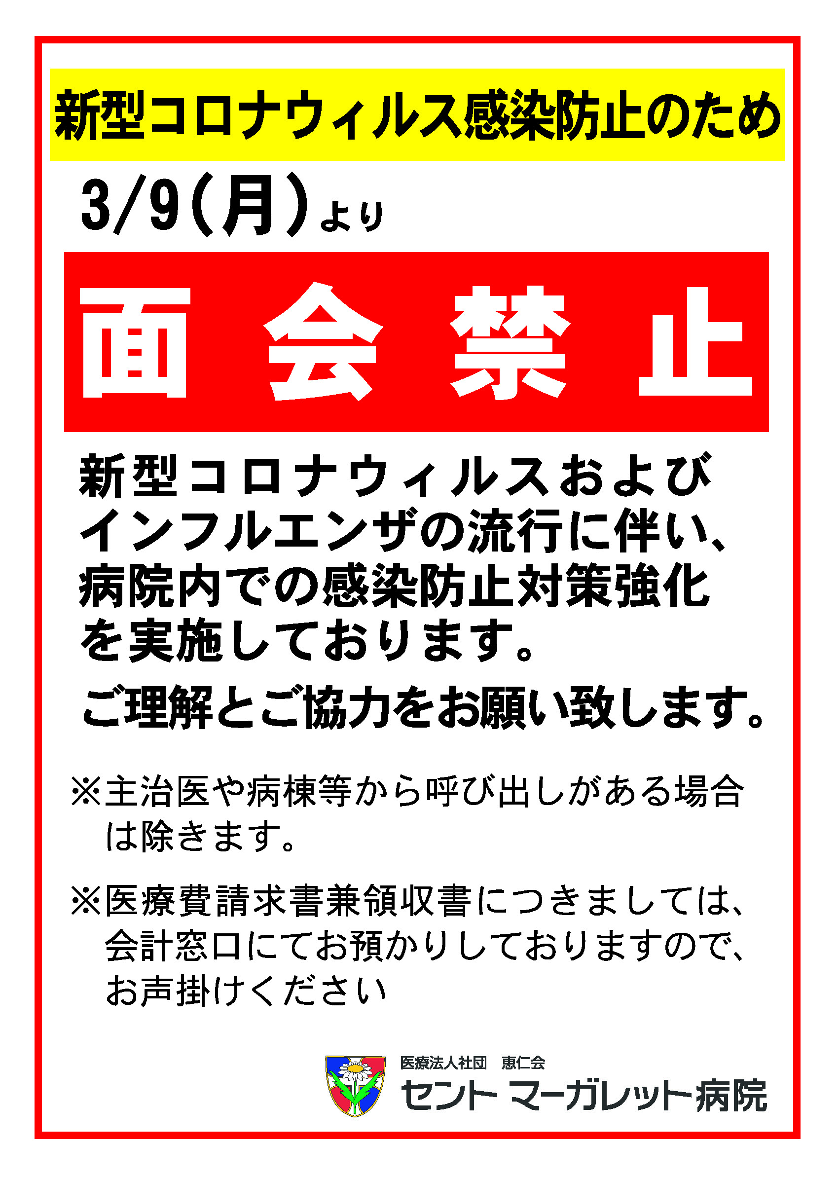 面会禁止