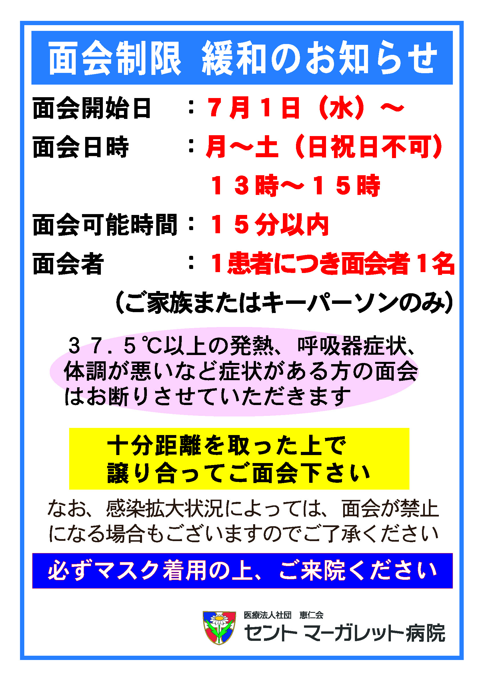 面会制限
