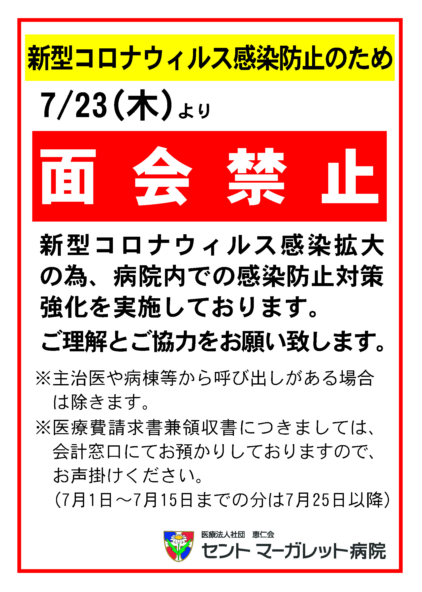 面会制限
