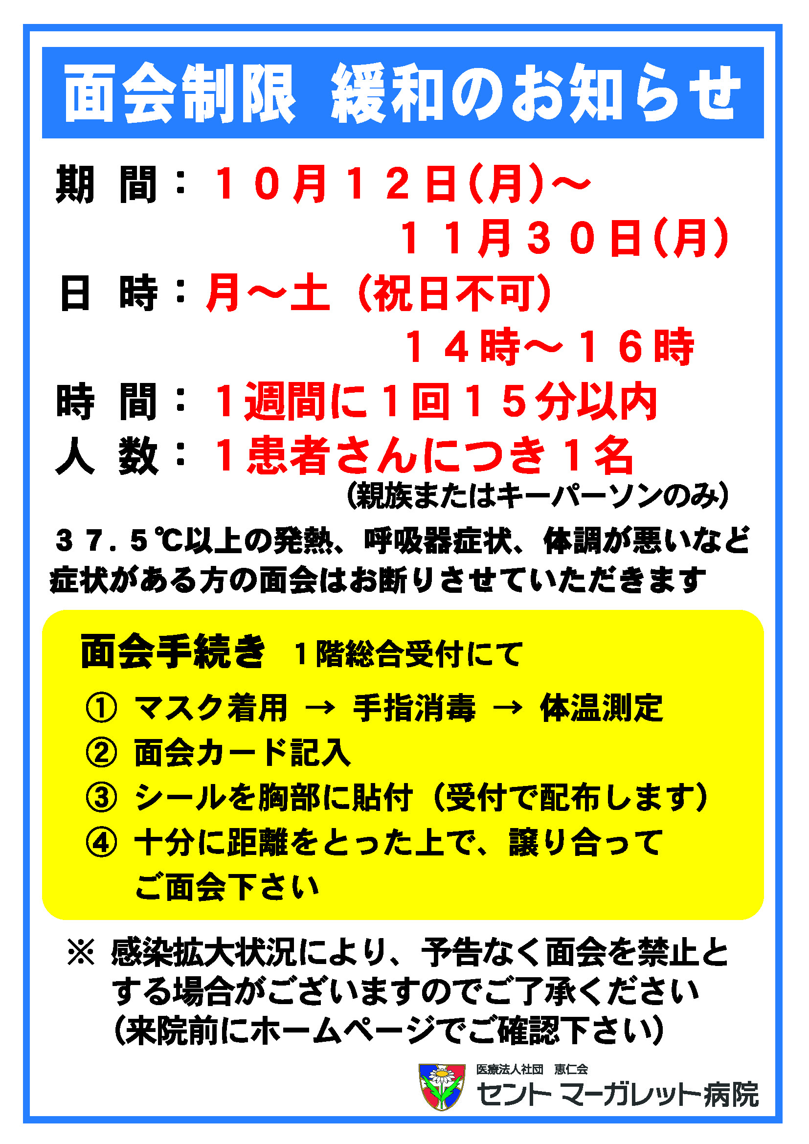 面会制限