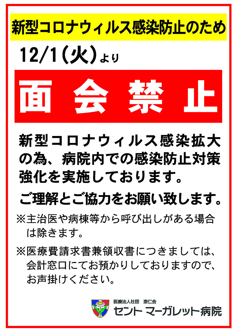 面会制限