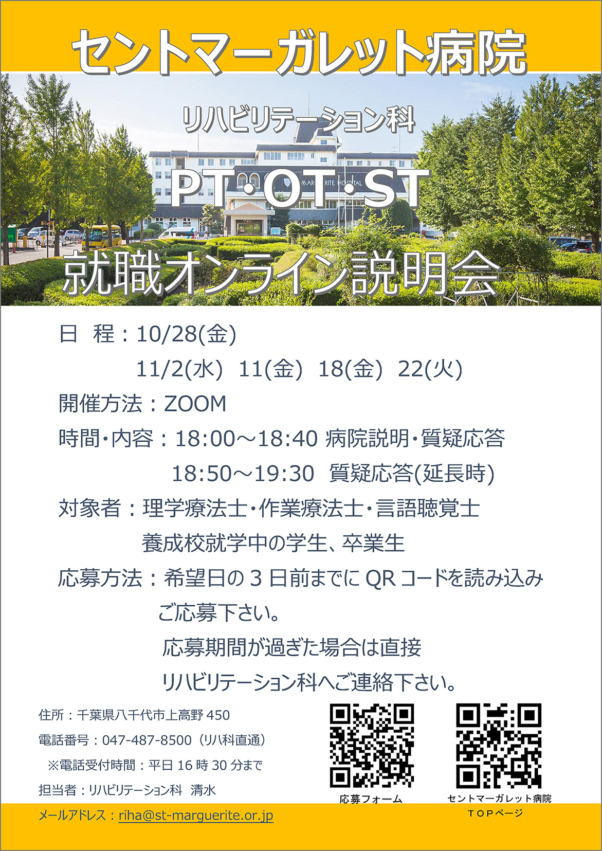 リハビリテーション科 説明会