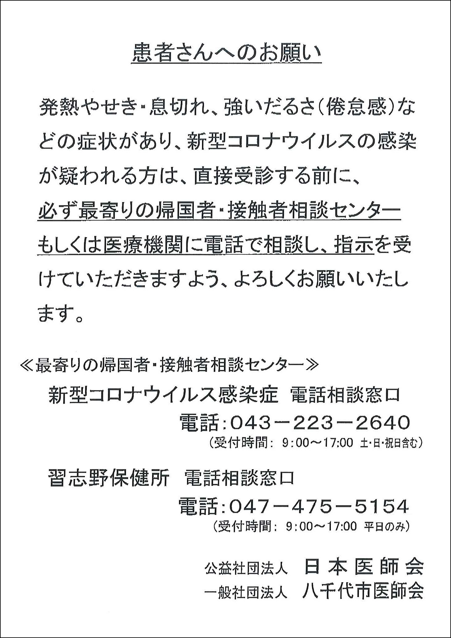 医師会からのお知らせ